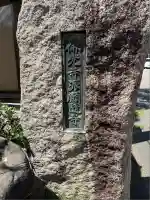 願随寺(新潟県)