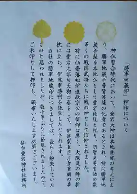 愛宕神社(宮城県)