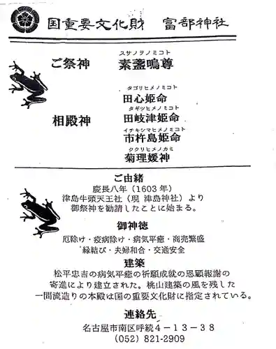 富部神社の授与品その他