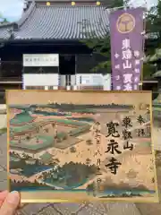 寛永寺(根本中堂)の御朱印