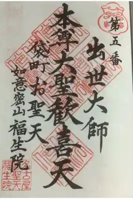 ５度目の参拝になります。
三宝印がどの様に押されるのか楽しみです、後半も頑張って廻りたいです。