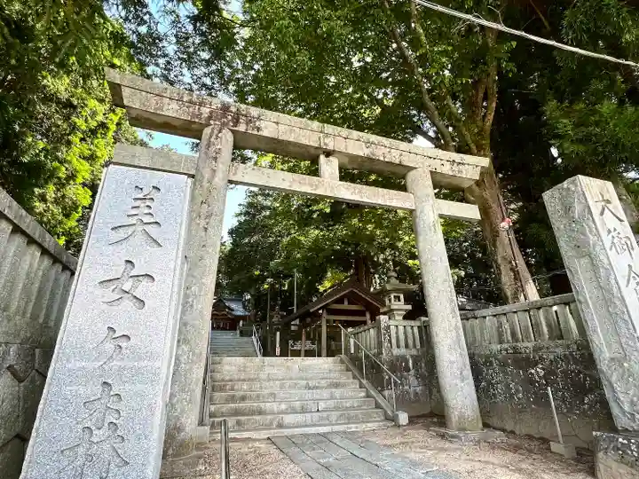 美女ヶ森　大御食神社　1900年記念誌 大御食神社