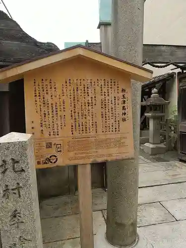 新玉津島神社の歴史