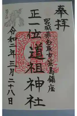 佐倍乃神社の御朱印