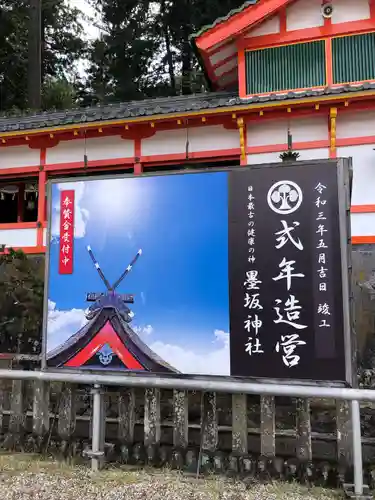 墨坂神社のその他建物