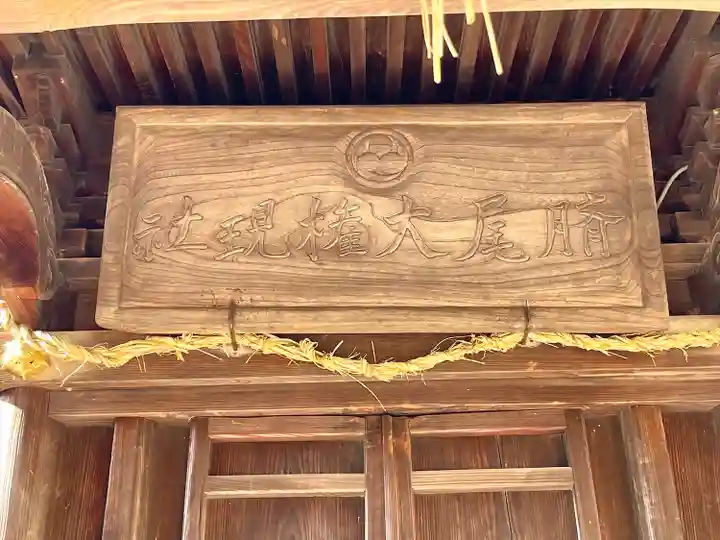 臍尾神社(滋賀県)