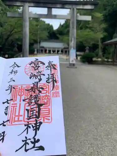 宮崎縣護國神社の御朱印