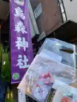 烏森神社(東京都)