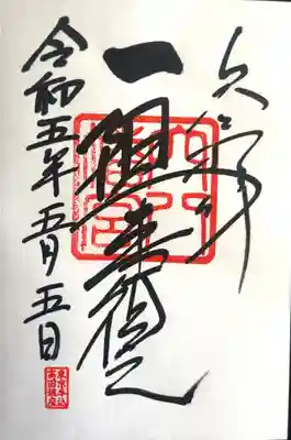 穴八幡宮(東京都)