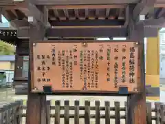 福島稲荷神社(福島県)