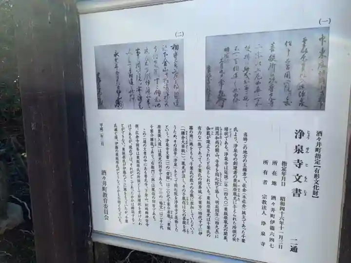 浄泉寺(千葉県)