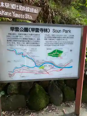 早雲寺のその他建物