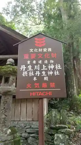 丹生川上神社（中社）のその他建物