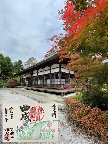 地蔵院の御朱印