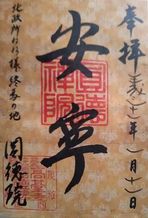 圓徳院の御朱印