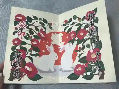 正月限定「干支記念書」です。
書き置きで頂きました。