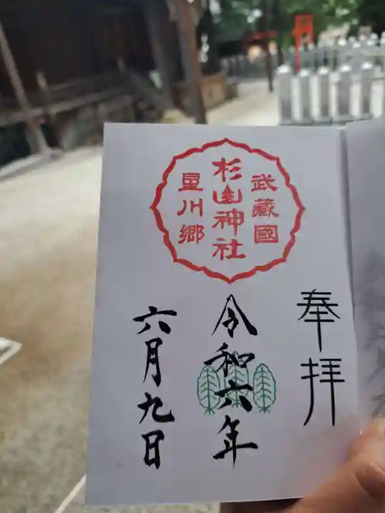 星川杉山神社(神奈川県)