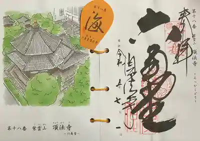 頂法寺（六角堂）(京都府)