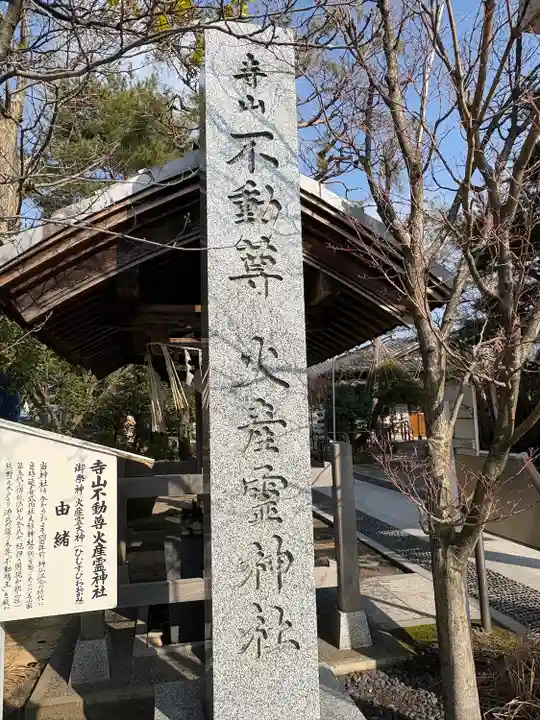 火産霊神社(新潟県)