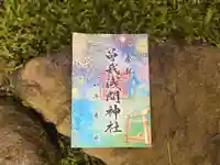 曽我浅間神社の御朱印
