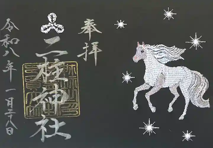 二柱神社の{uncategorized: "未分類", other: "その他", undefined: "問題あり", building: "その他建物", grave: "お墓", sacred_gate: "鳥居", guardian: "狛犬", statue: "像", buddha: "仏像", history: "歴史", nature: "自然", garden: "庭園", animal: "動物", pagoda: "塔", temizu: "手水舎", mountain_gate: "山門・神門", sanctuary: "本殿・本堂", subordinate: "末社・摂社", art: "芸術", scenery: "景色", jizo: "地蔵", ema: "絵馬", goshuin: "御朱印", omikuji: "おみくじ", items: "授与品その他", amulet: "お守り", goshuincho: "御朱印帳", eats: "食事", festival: "お祭り", votive_dance: "神楽", shichigosan: "七五三参", wedding: "結婚式", experience: "体験その他", initially: "初詣", around: "周辺", anti_infection: "感染症対策"}