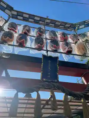 金刀比羅大鷲神社(神奈川県)