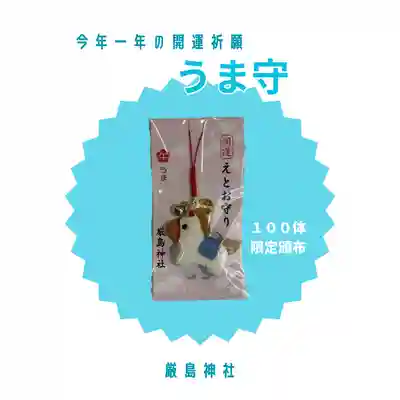 釧路一之宮 厳島神社(北海道)