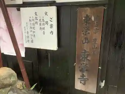 東栄寺のその他建物