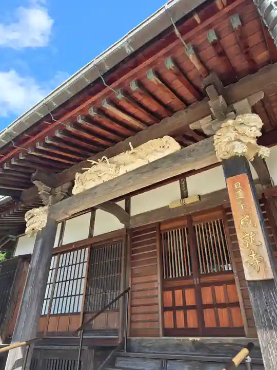 成就寺(静岡県)