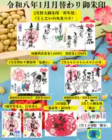 若宮神明社の御朱印