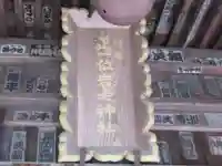 正一位岩走神社(東京都)