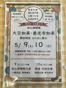 善光寺柳池院(愛知県) 2026年05月09日(土)〜(2026年04月08日(水) 06時36分13秒投稿)