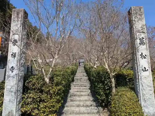 崇禅寺(群馬県)