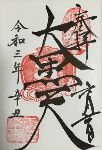 寛永寺不忍池弁天堂(東京都)