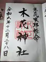 木花神社(宮崎県)