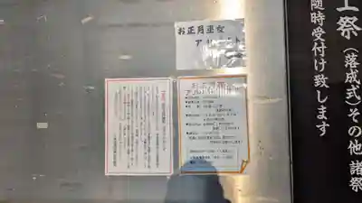 北海道護國神社の初詣