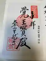 天龍寺(京都府)