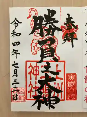 三嶋神社(群馬県)