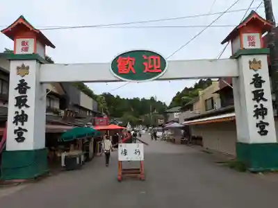 香取神宮(千葉県)