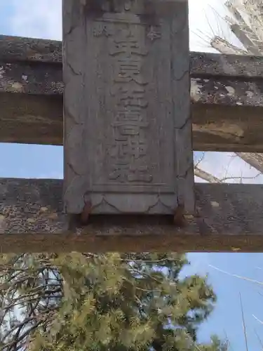 牟良佐喜神社(宮城県)