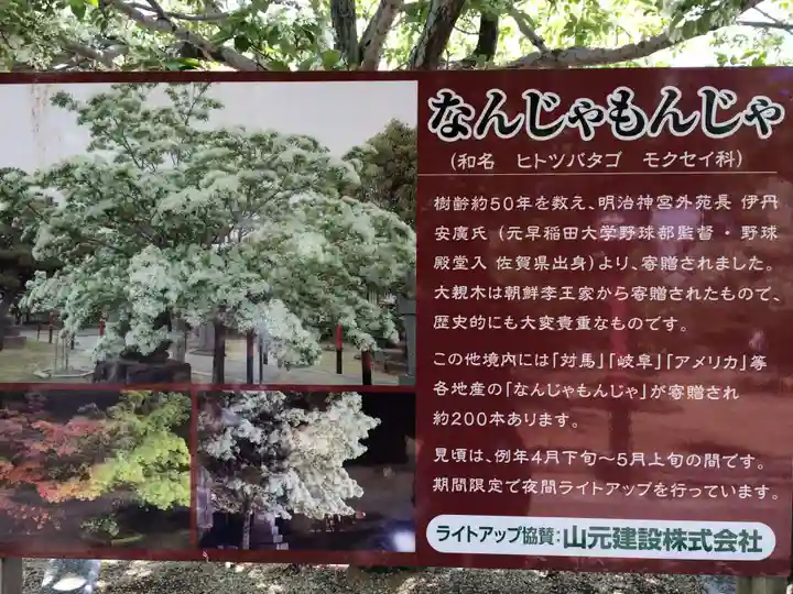 岡湊神社の御朱印