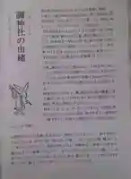 調神社の授与品その他