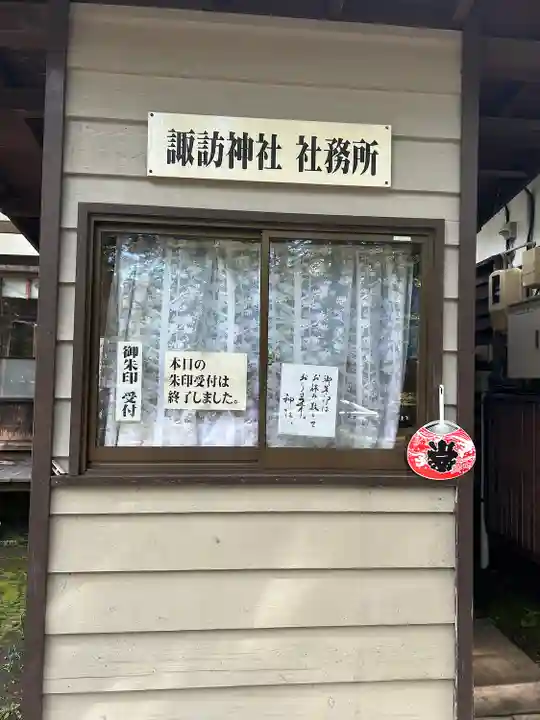 諏訪神社(長野県)