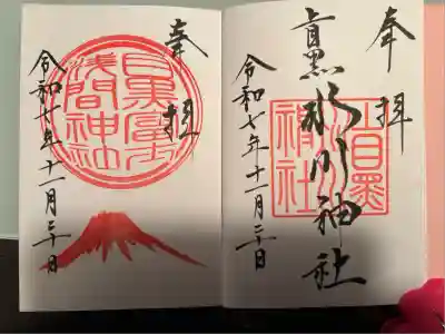 上目黒氷川神社(東京都)