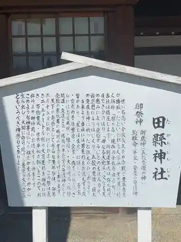 田縣神社の歴史