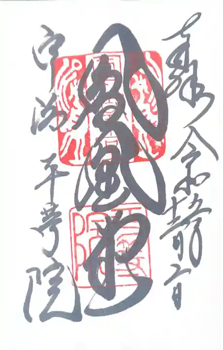 平等院(京都府)