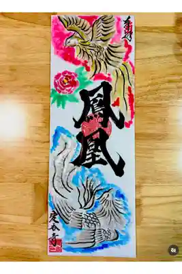 愛香寺の御朱印