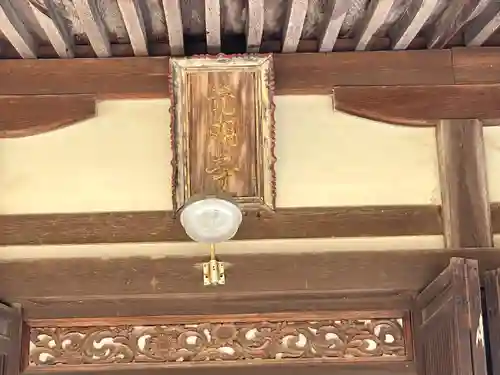 光明寺(滋賀県)