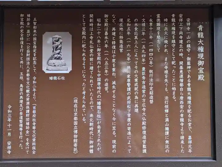 安祥寺(京都府)
