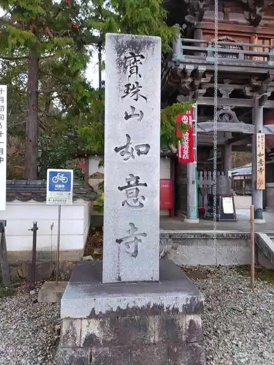 如意寺(京都府)